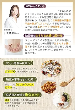 Amazon.co.jp: 粉納豆 【管理栄養士監修】 納豆パウダー こな